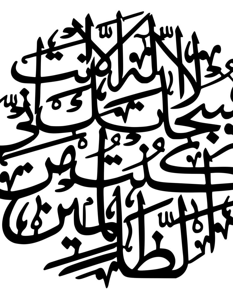 Exquisite Islamic Wooden Calligraphy Art - Ayat-e-Kareema Verse