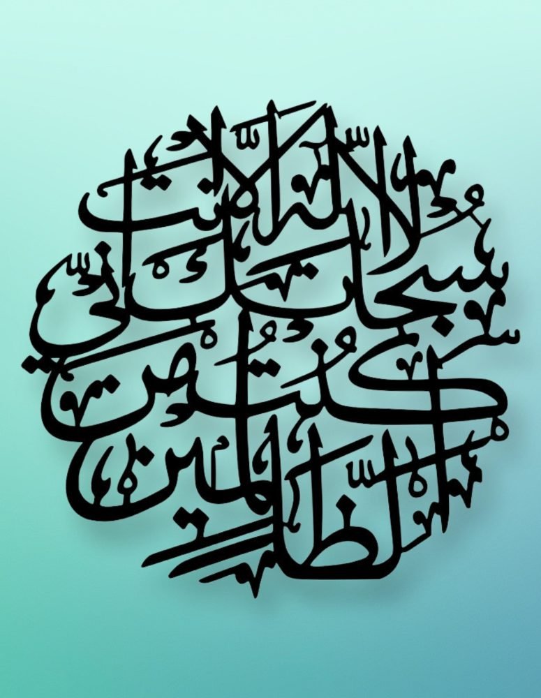 Exquisite Islamic Wooden Calligraphy Art - Ayat-e-Kareema